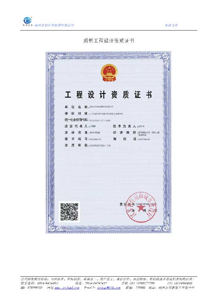 凌云县照明工程设计资质证书