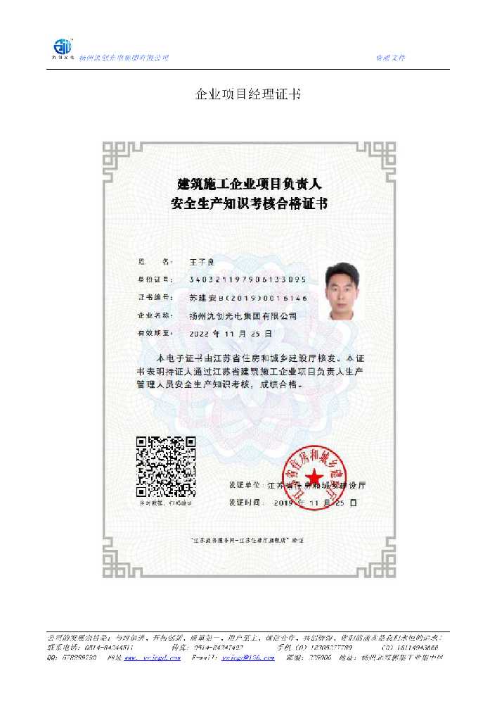 凌云县企业项目经理证书