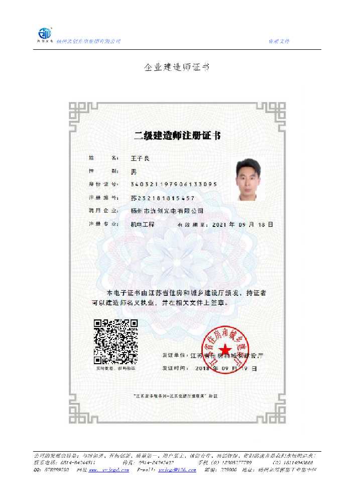 凌云县企业建造师证书