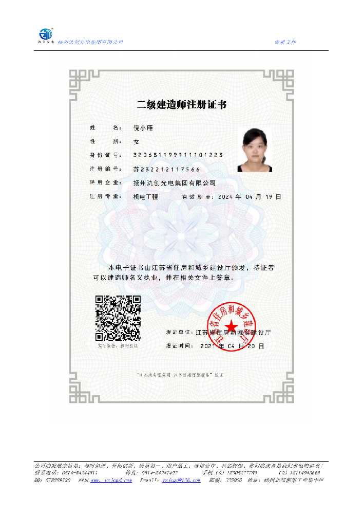 凌云县二级建造师注册证书