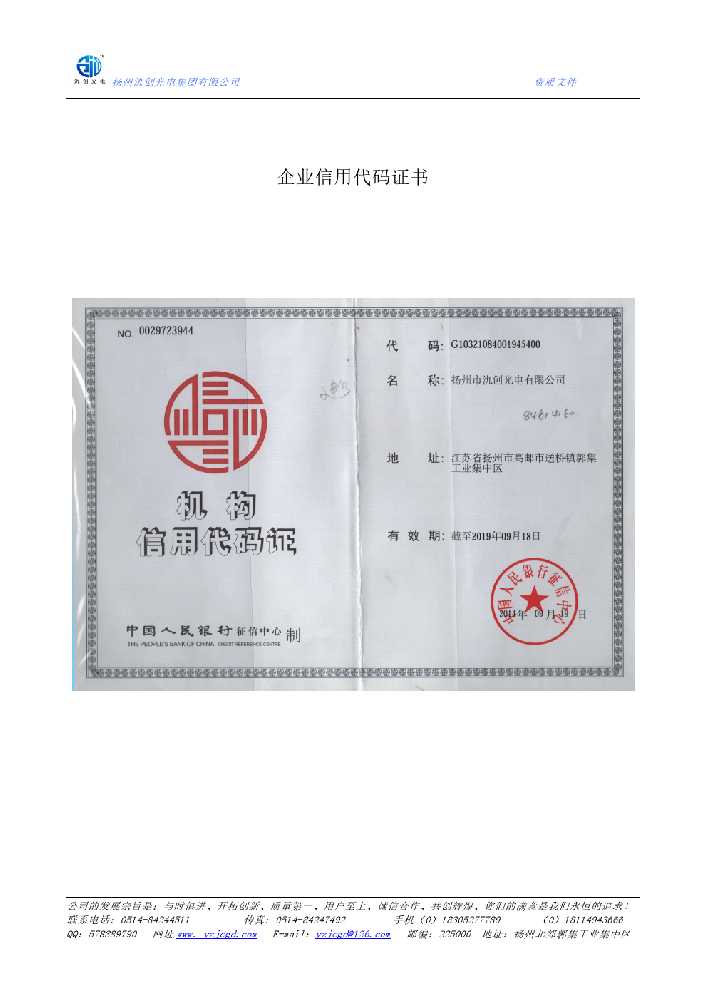 凌云县企业信用代码证书